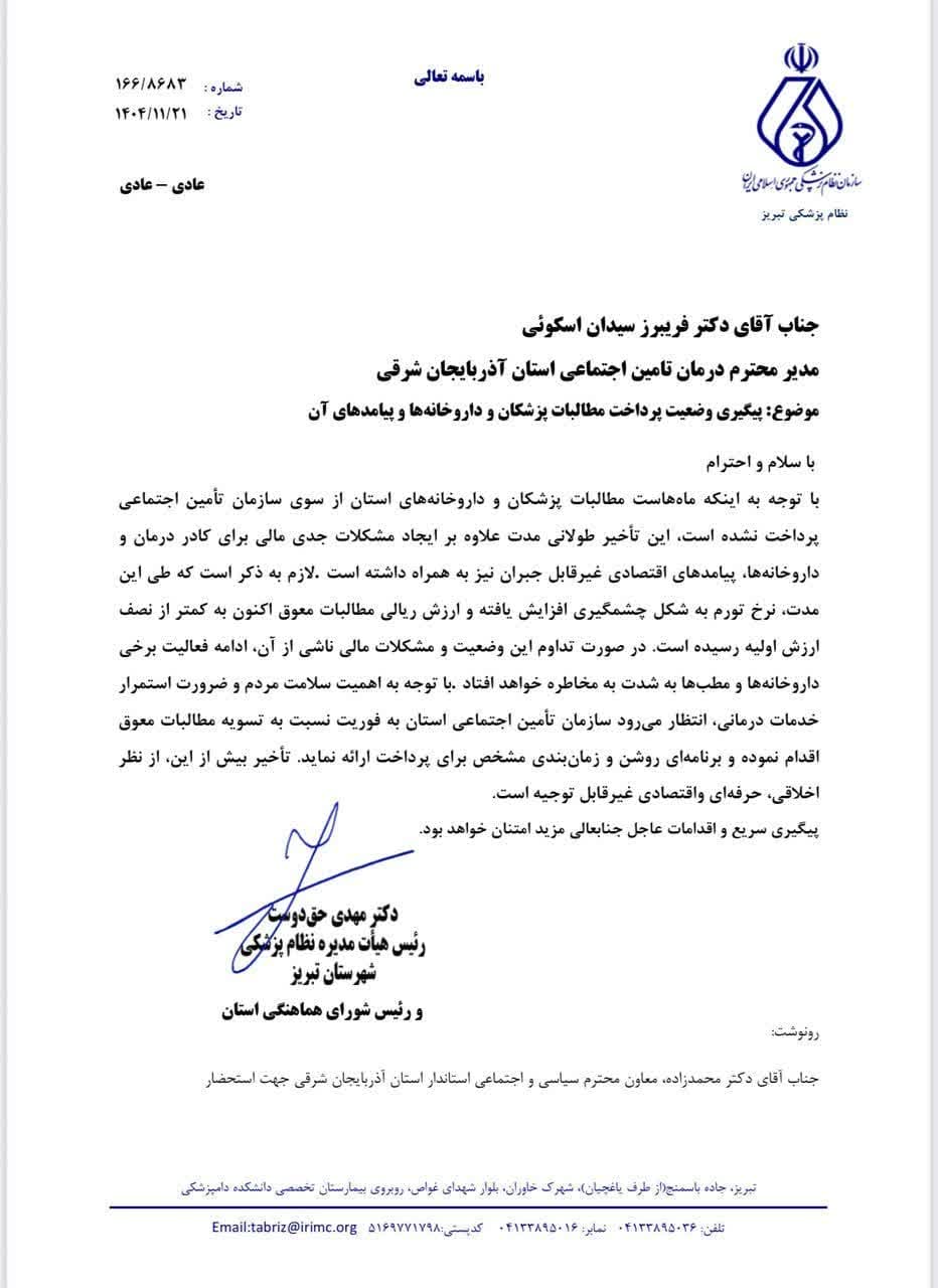 سازمان نظام پزشکی