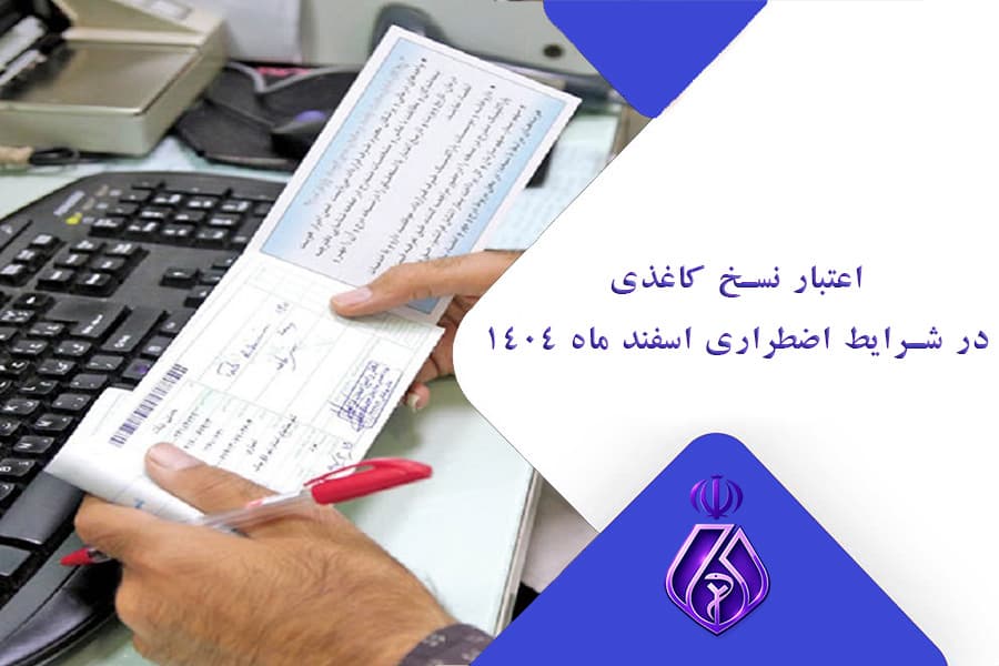 سازمان نظام پزشکی
