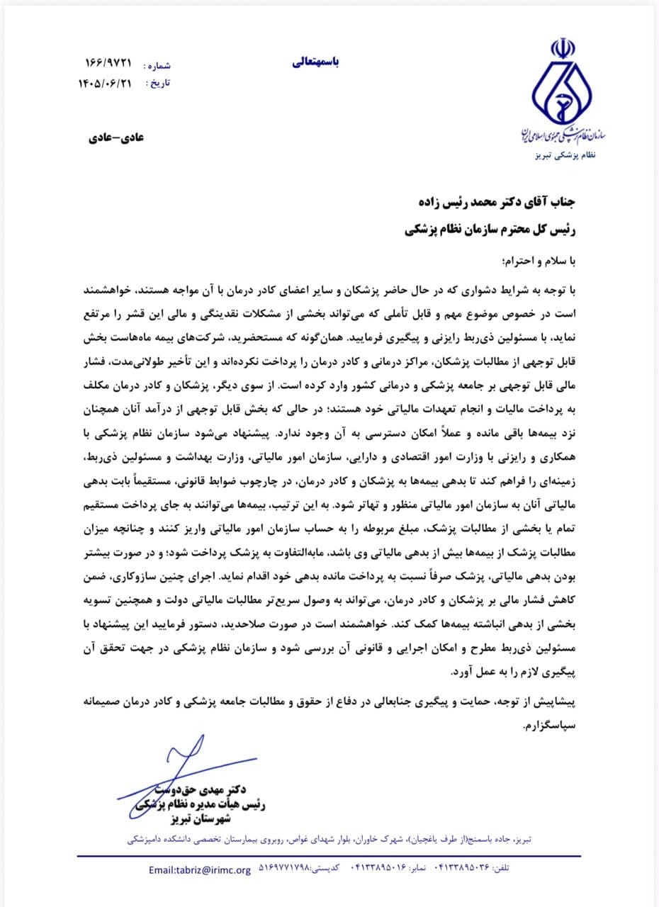 سازمان نظام پزشکی