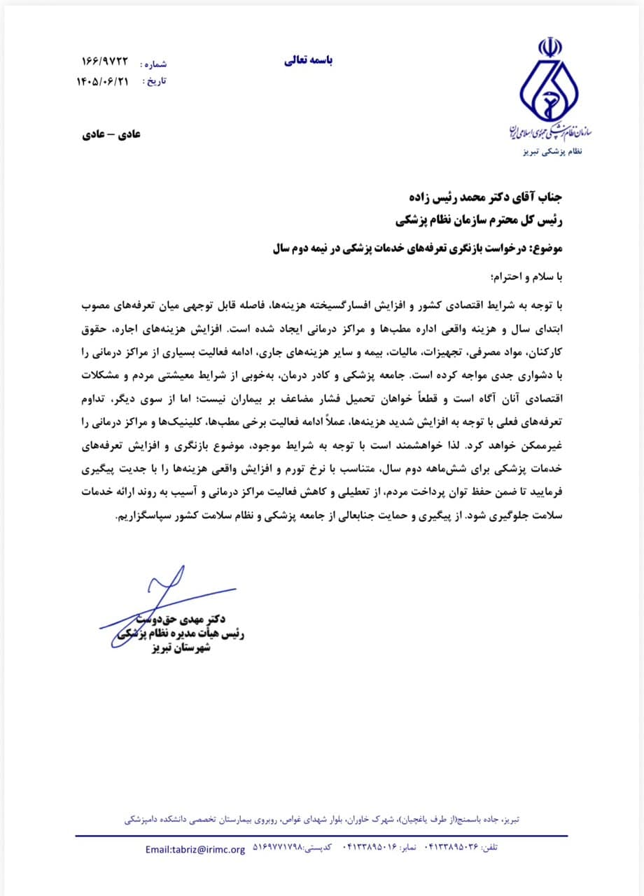 سازمان نظام پزشکی