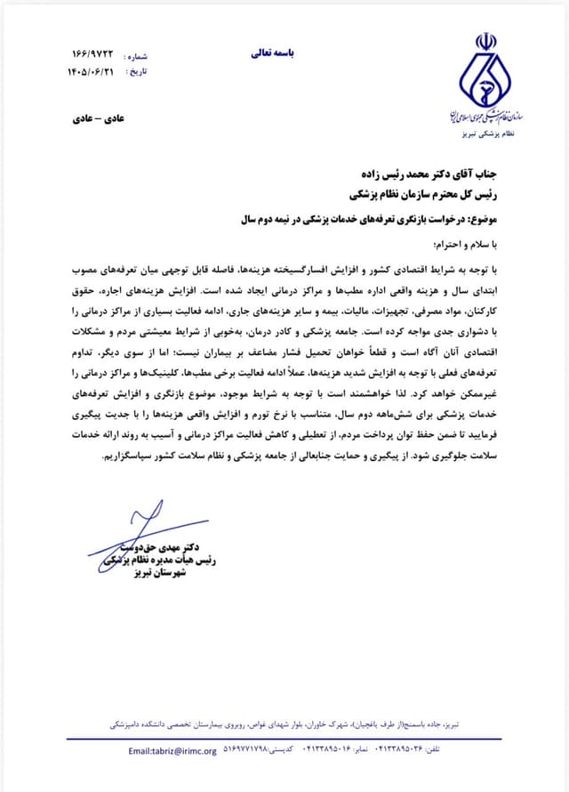 سازمان نظام پزشکی