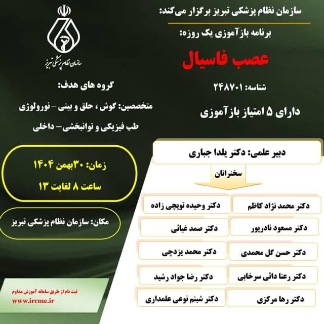 عصب فاسیال