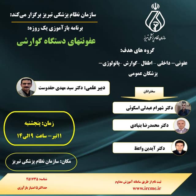 عفونت های دستگاه گوارشی