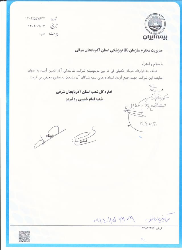 سازمان نظام پزشکی سازمان نظام پزشکی