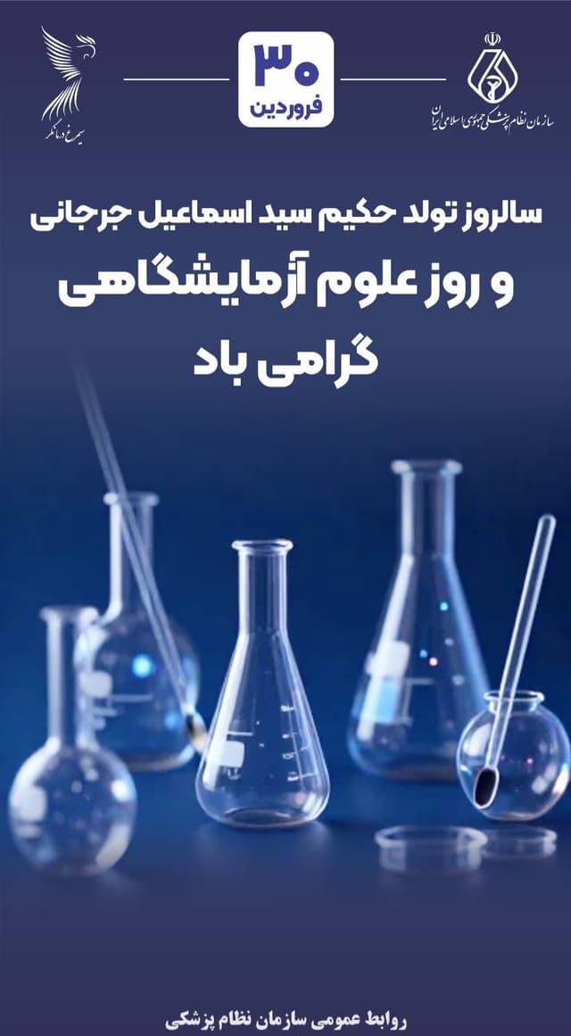 سازمان نظام پزشکی سازمان نظام پزشکی