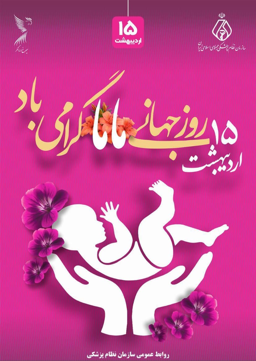 سازمان نظام پزشکی سازمان نظام پزشکی