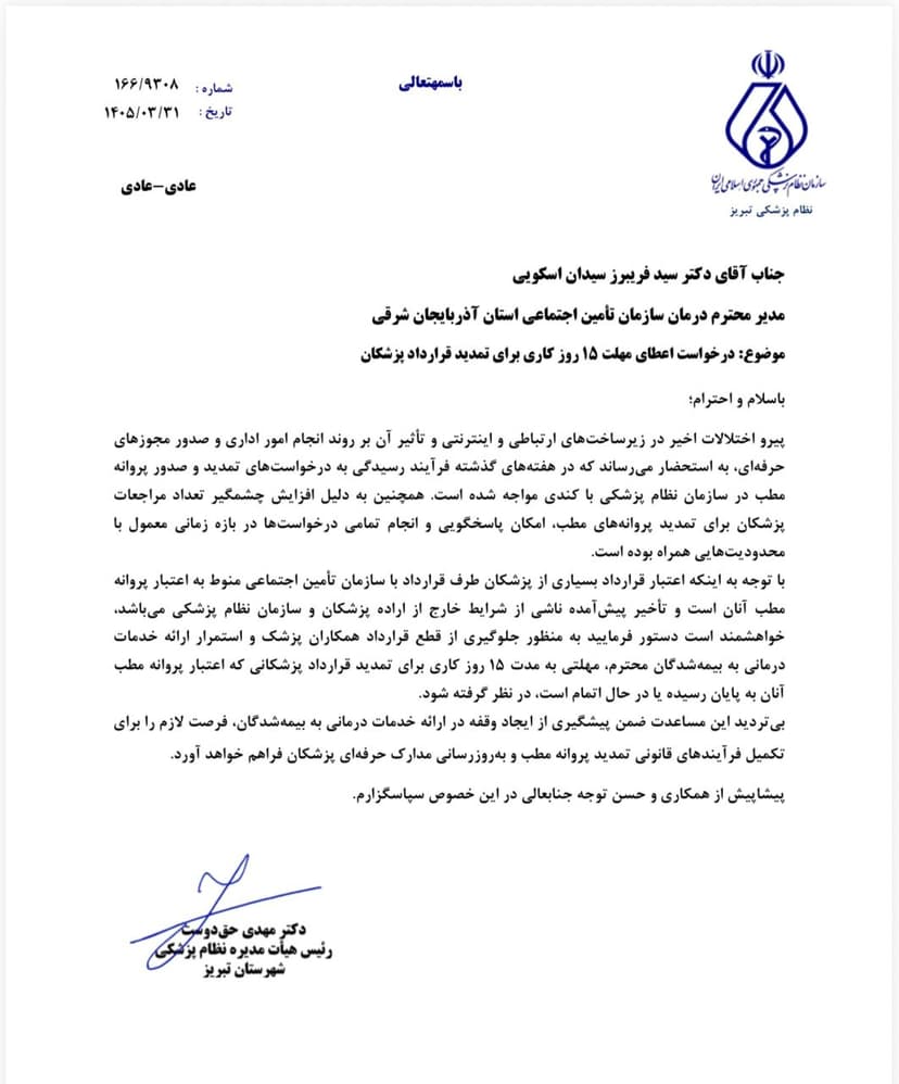 سازمان نظام پزشکی سازمان نظام پزشکی