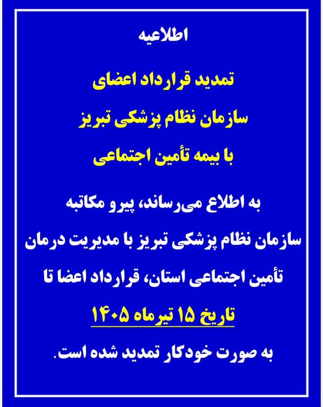 سازمان نظام پزشکی سازمان نظام پزشکی