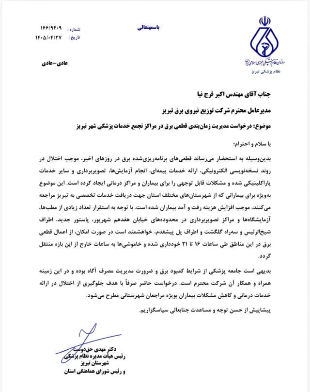 سازمان نظام پزشکی سازمان نظام پزشکی