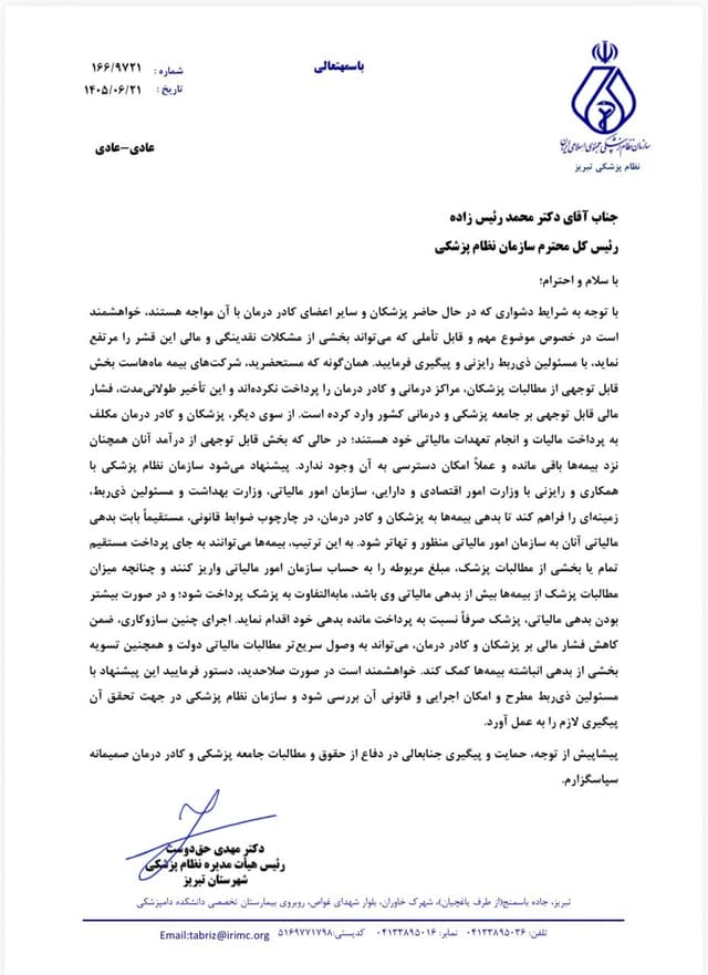 سازمان نظام پزشکی سازمان نظام پزشکی