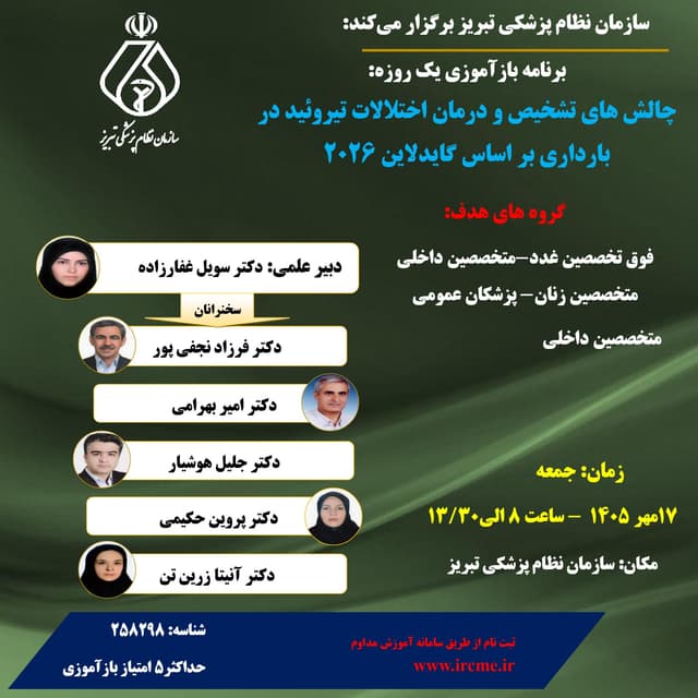 چالش های تشخیص و درمان اختلالات تیروئید چالش های تشخیص و درمان اختلالات تیروئید