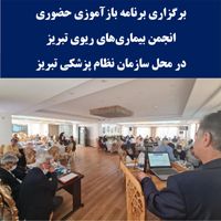 انجمن بیماری های ریوی