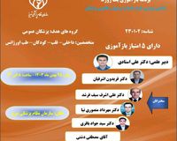 بازآموزی